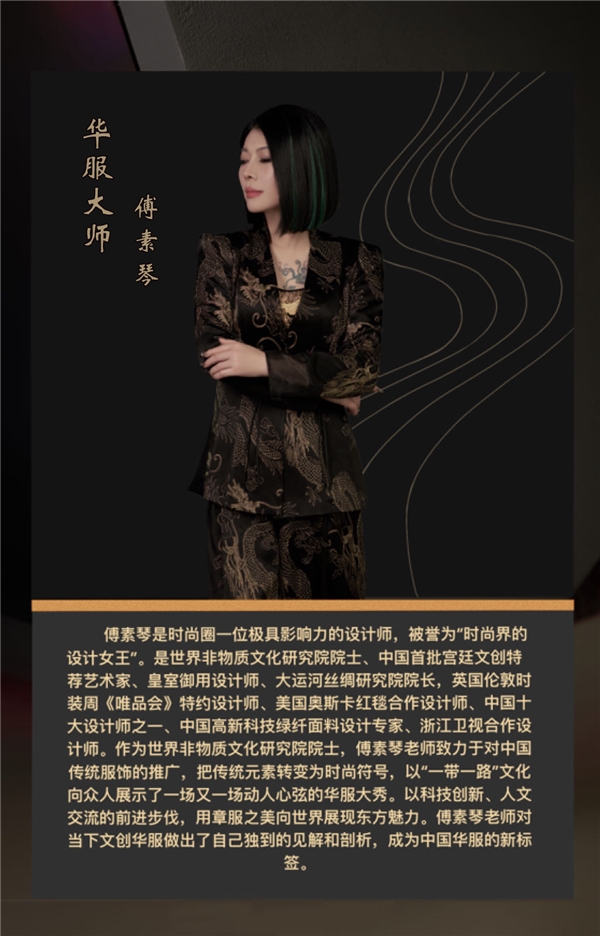 著名服装设计师傅素琴