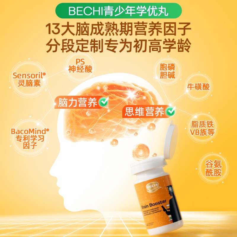 聚焦脑发育黄金期，BECHI拜其学优丸打造专利分段脑营养标杆