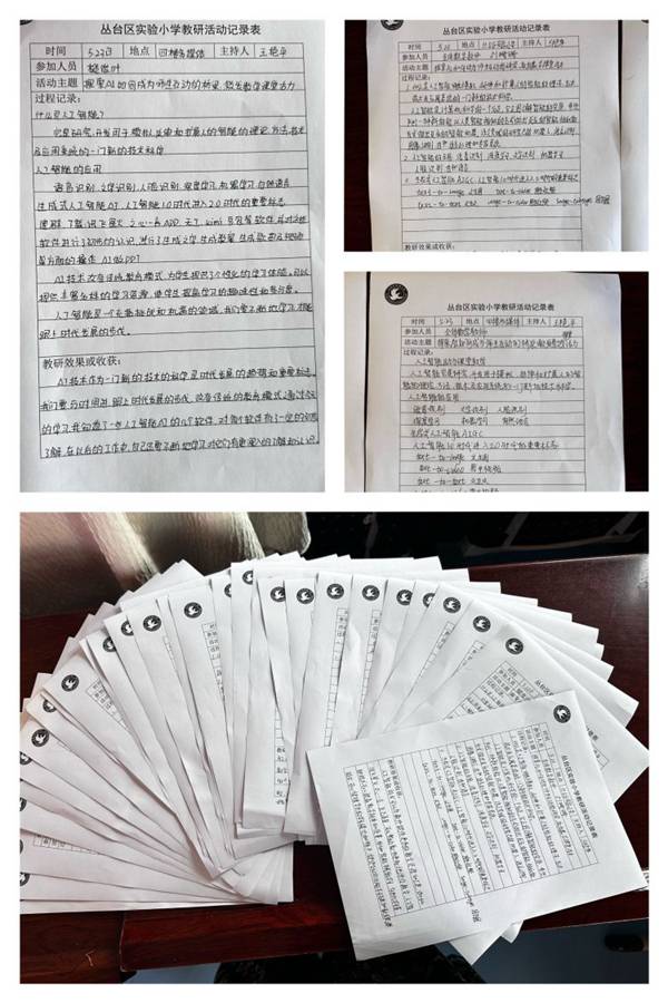 AI赋能教育，激发数学课堂的无限活力----邯郸市丛台区实验小学青年教师研习营系列活动