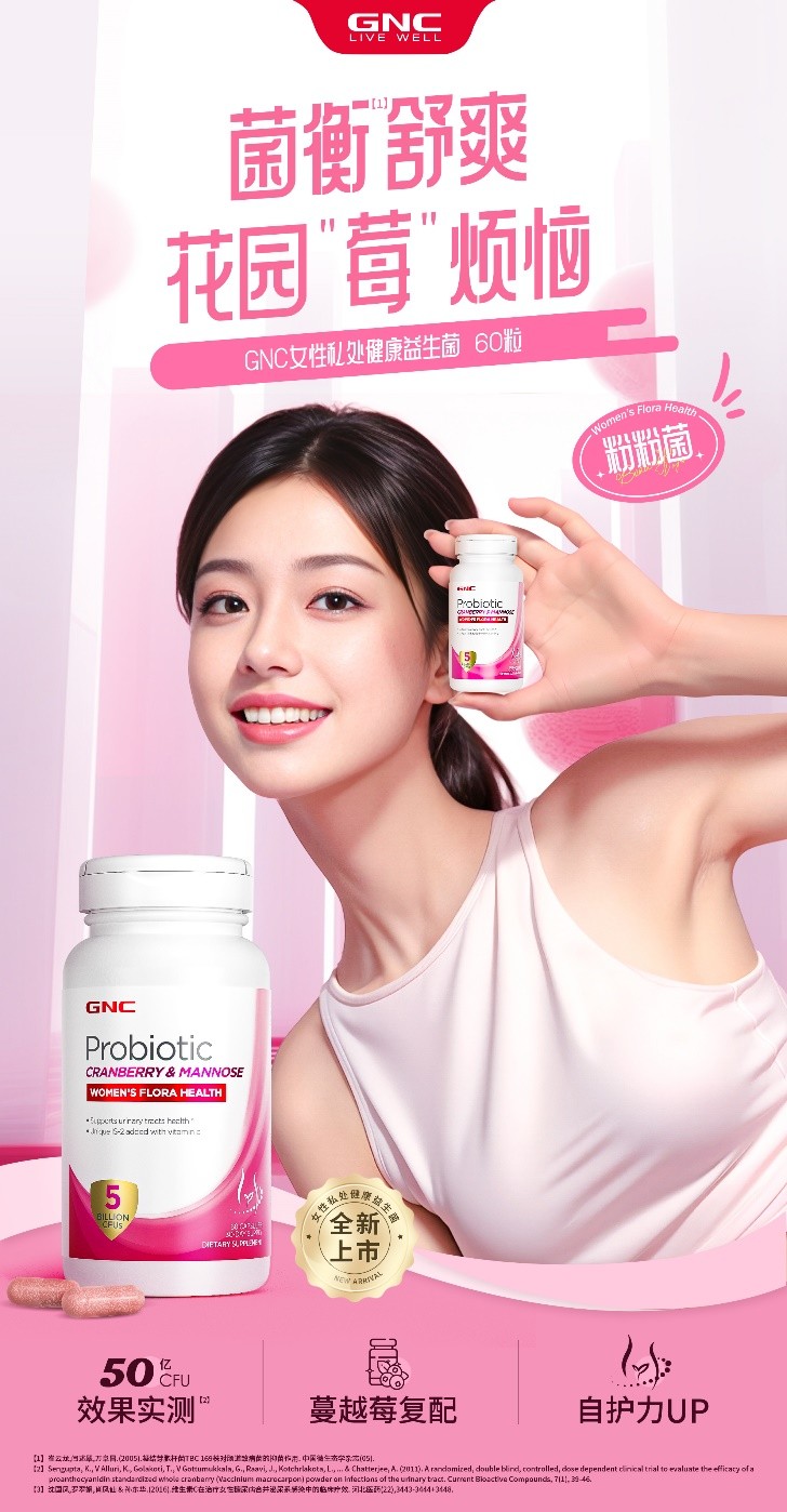 GNC健安喜推出全新女性益生菌，守护******健康