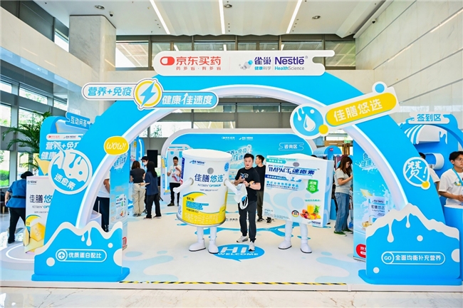 雀巢健康科学携手京东健康,为肿瘤患者提供营养支持与健康服务