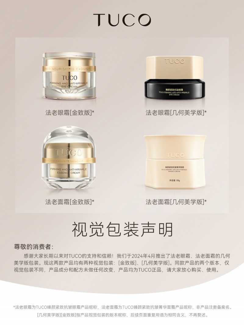 TUCO产品视觉上新，用美学诠释分区护理与精细护肤理念