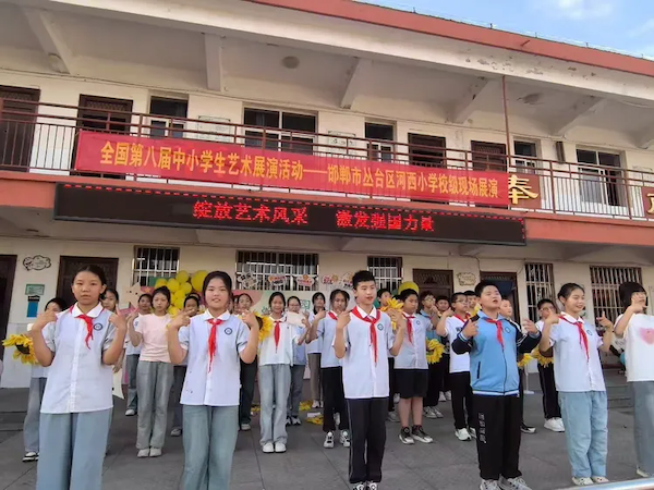 “绽放艺术风采，激发强国力量”——邯郸市丛台区河西小学“六一”文艺汇演活动