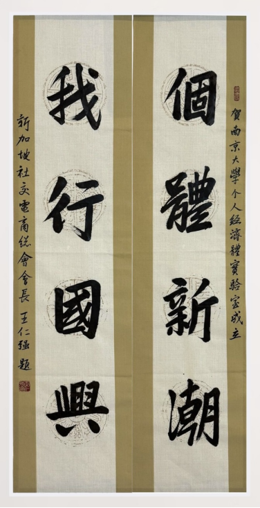 新加坡KINGKING与南京大学共襄盛举，赋能个人经济体创新与未来
