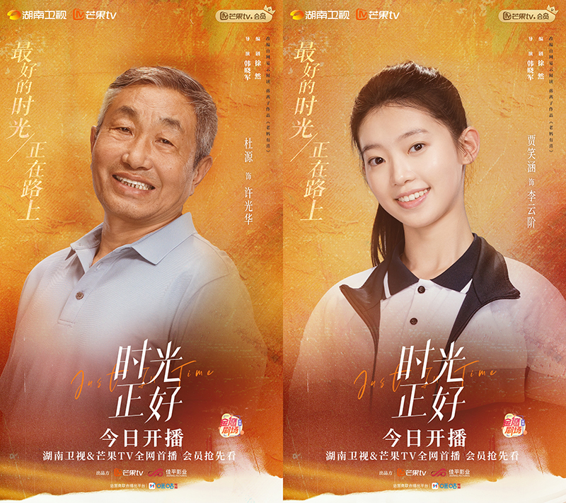 电视剧《时光正好》今日开播，关注中年黄金期如何再出发、实现中年幸福感