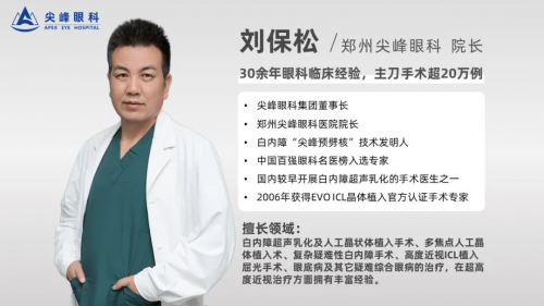 为什么高度近视更适合做ICL?刘保松博士谈ICL晶体植入