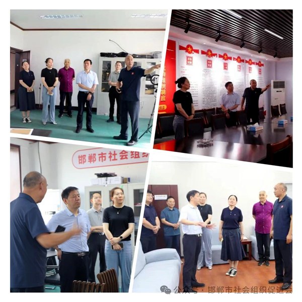 搭好桥梁，建好平台，发挥好纽带作用——邯郸市委社会工作部领导莅临邯郸市社会组织促进会调研指导