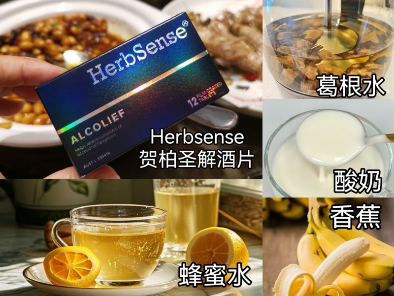 实用解酒醒酒妙招，酒桌不倒翁澳洲贺柏圣！