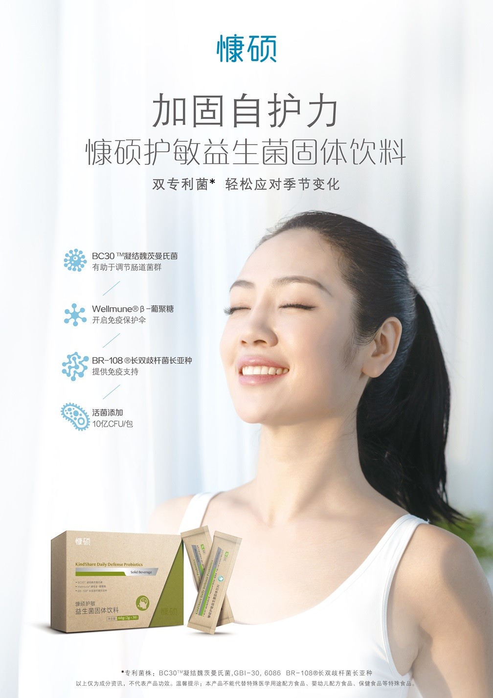 慷硕益生菌呵护“第二大脑”，向健康与美丽更进一步