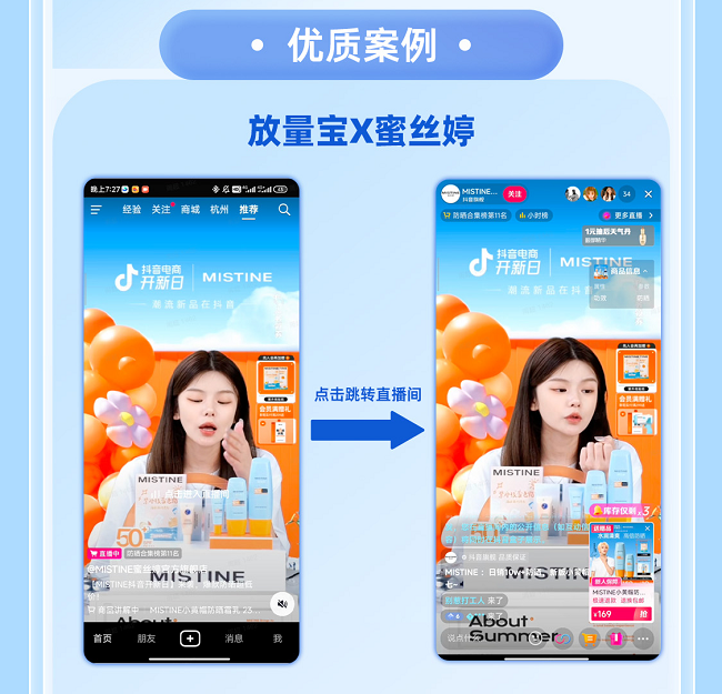 巨量引擎品牌广告，让618大促的每一个阶段都有爆发力