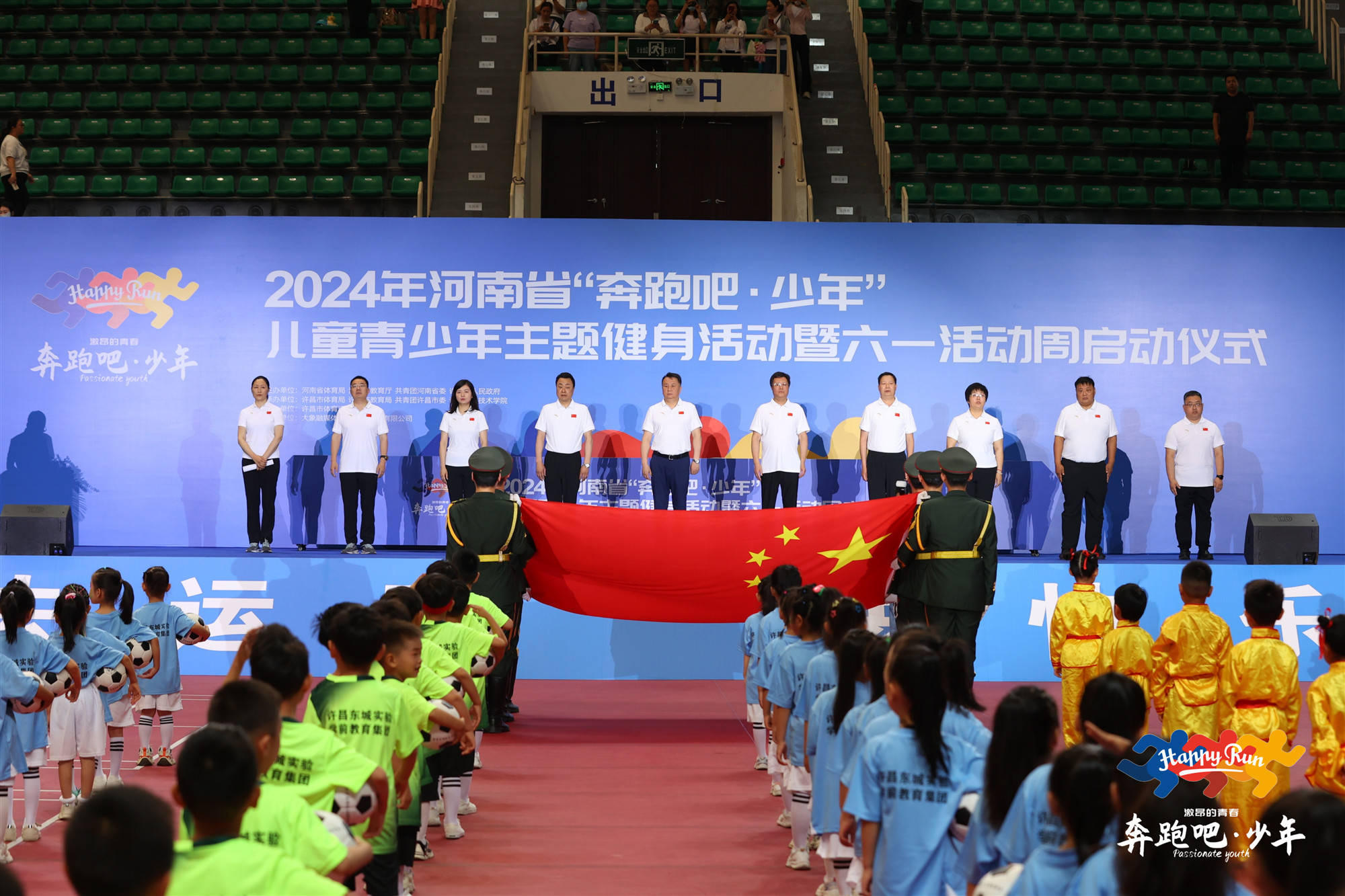 2024年河南省“奔跑吧-少年”儿童青少年主题健身活动启动