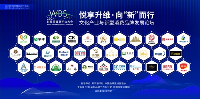 品牌，让世界更美好