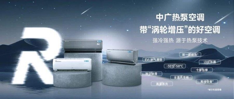 热泵空调与普通空调深度对比：为何中广欧特斯热泵空调更胜一筹？