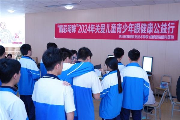 助力璀璨未来！成都普瑞眼科为志翔职业技术学校公益配镜