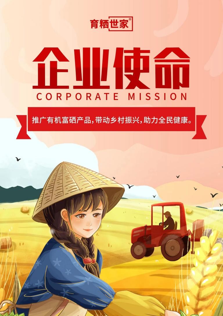 育粞世家：深耕富硒食品产业 坚定守护国人健康