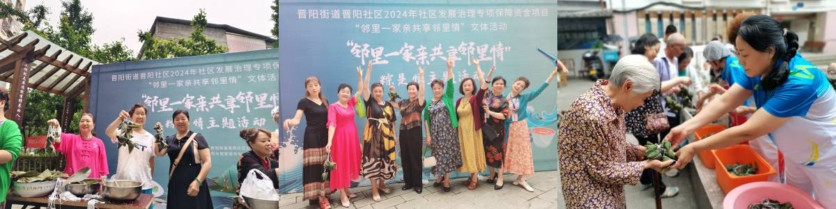 “邻里一家亲共享邻里情”粽是情主题活动