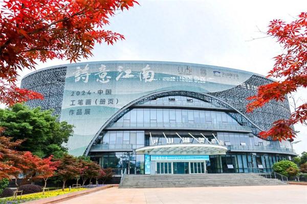 诗意江南——2024·中国工笔画（册页）作品展复评工作会圆满结束