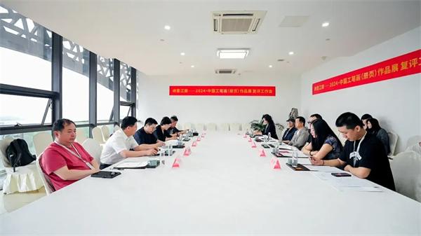 诗意江南——2024·中国工笔画（册页）作品展复评工作会圆满结束