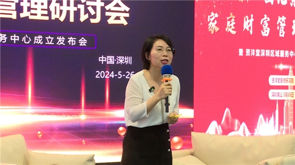 新“国九条”与家庭财富管理研讨会在深圳举行