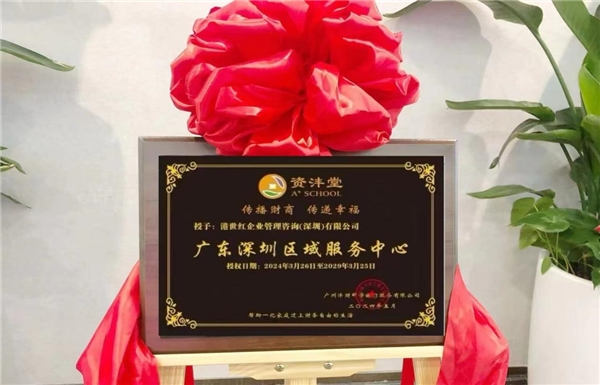 新“国九条”与家庭财富管理研讨会在深圳举行