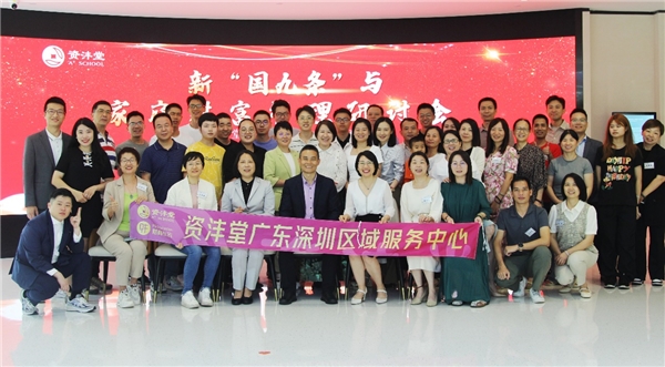 新“国九条”与家庭财富管理研讨会在深圳举行