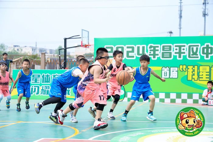 昌平区中小学校园篮球比赛暨首届“科星杯”在育新科星路小学举办