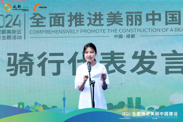全面推进美丽中国建设  成都高新区举办2024年六五环境日主题活动