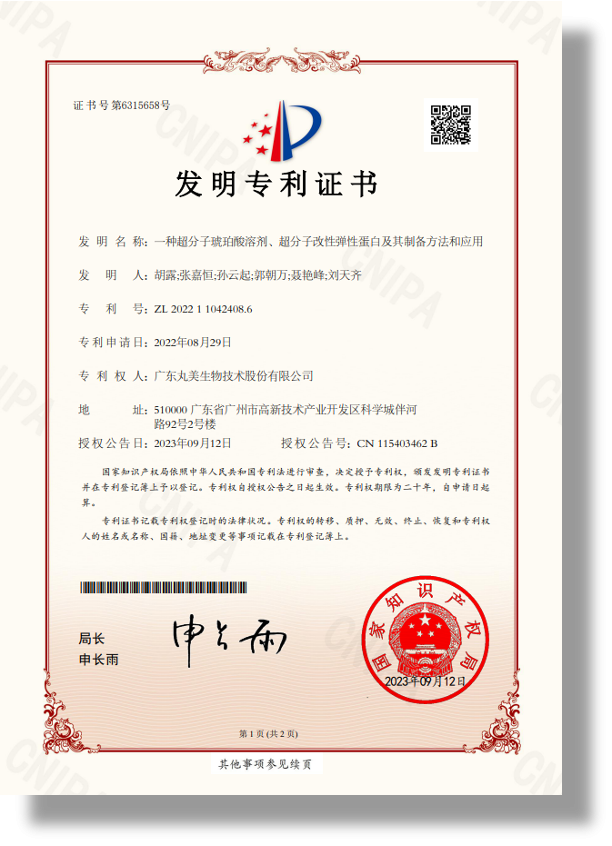 抗老新标杆 丸美超分子弹力蛋白系列助力精准护肤