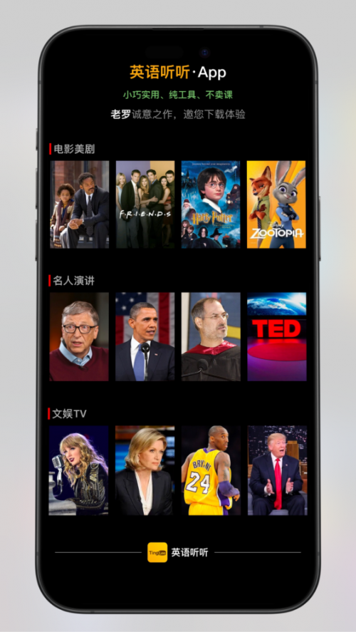 英语听听APP：电影台词来助你解锁英语新境界！