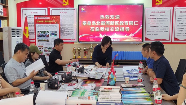 观摩交流促奋进 分享互鉴共提升—秦皇岛北戴河新区参观团赴邯郸市丛台区展览路小学参观交流