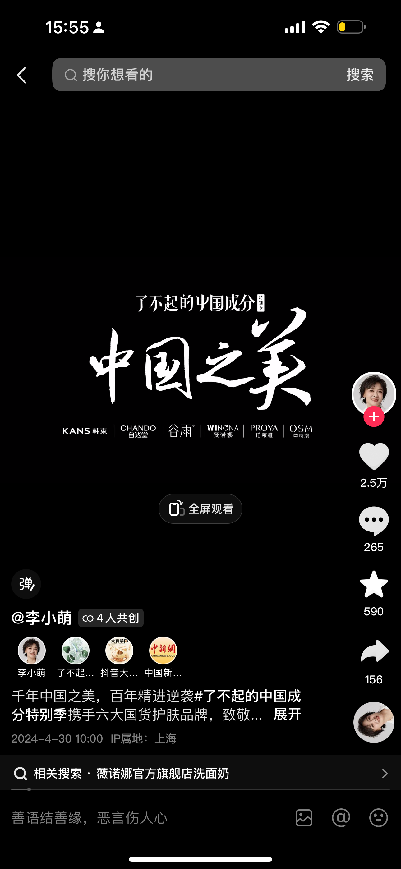 “中国成分”曝光30亿的背后，是几代美妆人的创新与决心