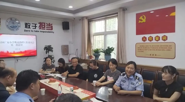 防校园欺凌，为成长护航——邯郸市丛台区广安小学欺凌治理工作委员会第一次会议