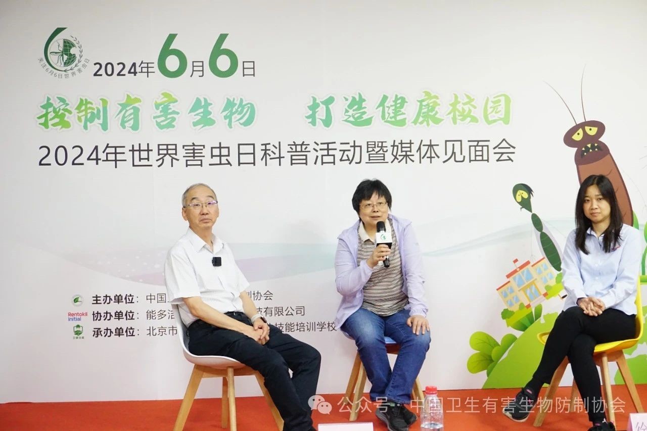 2024年世界害虫日科普活动暨媒体见面会  能多洁全力支持6.6世界害虫日！