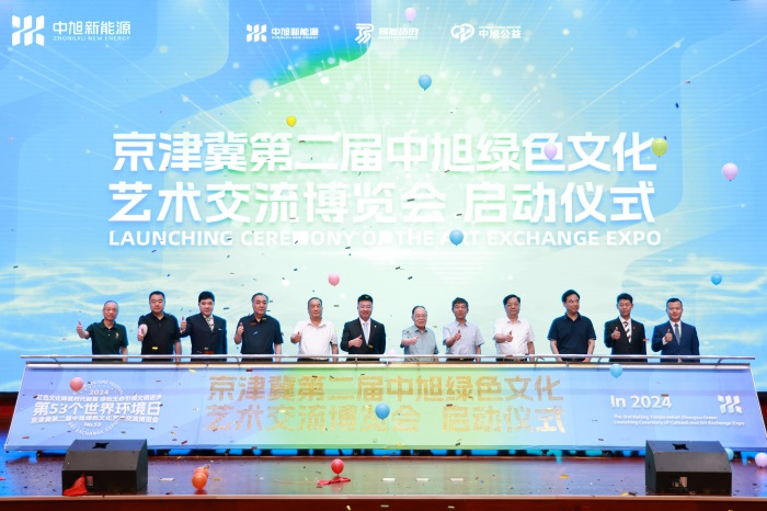 京津冀第二届中旭绿色文化艺术交流博览会启动仪式举行