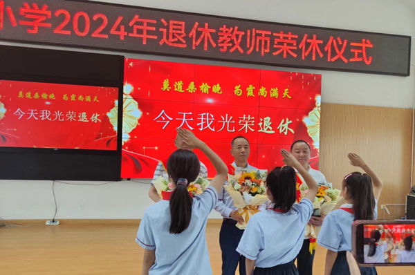 眉山天府新区青龙小学举行2024教师荣休活动