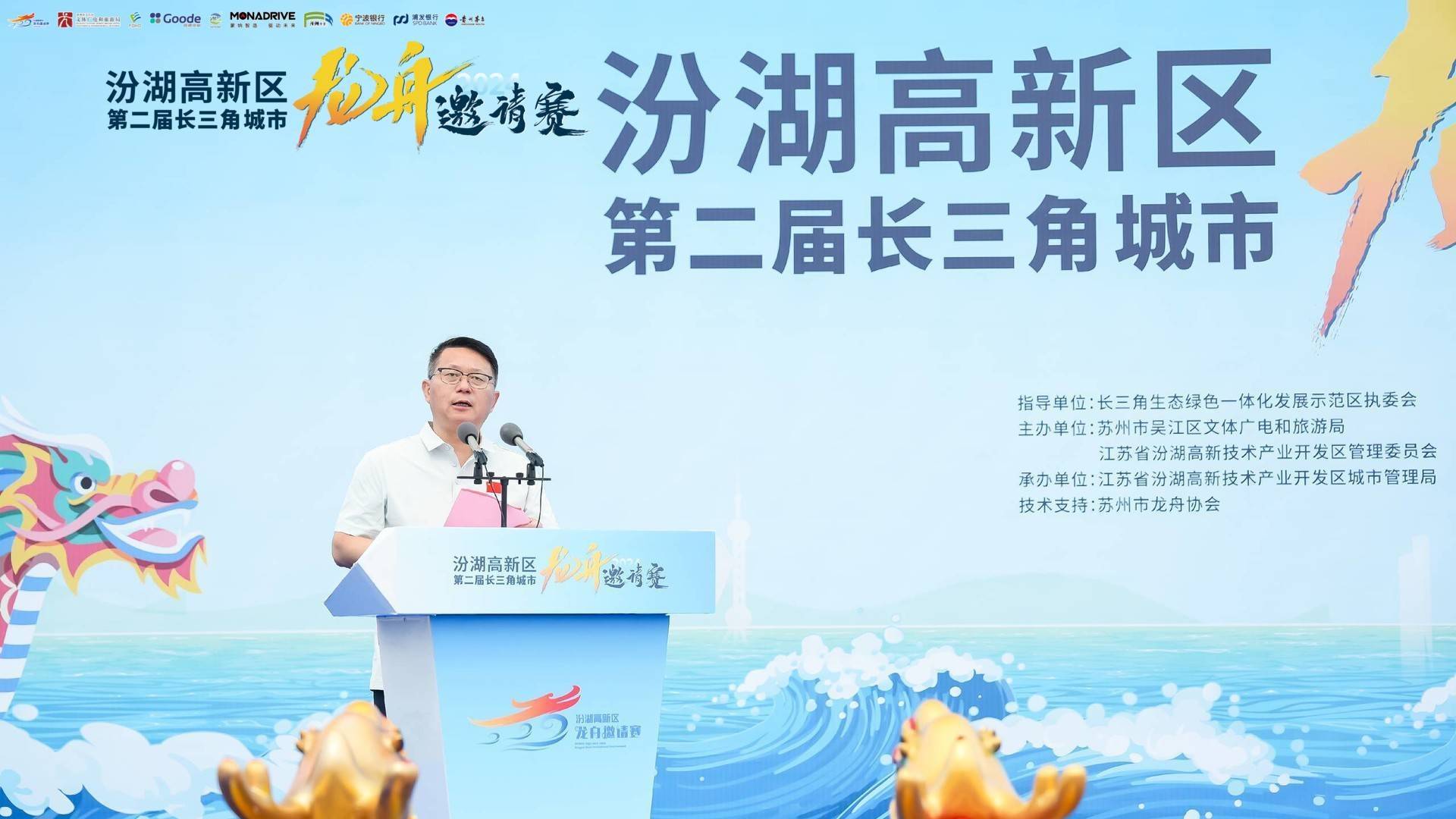 2024汾湖高新区第二届长三角城市龙舟邀请赛在三白荡生态公园擂鼓开赛
