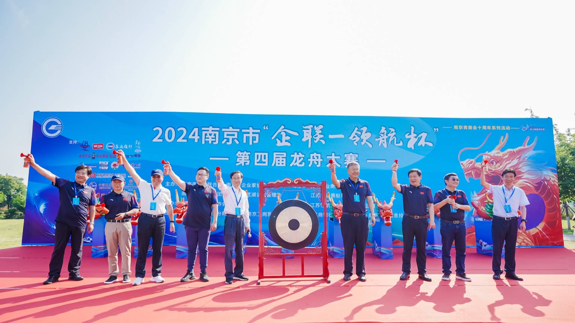 龙腾金陵 舟载梦想—2024南京市“企联-领航杯”第四届龙舟大赛盛大开幕