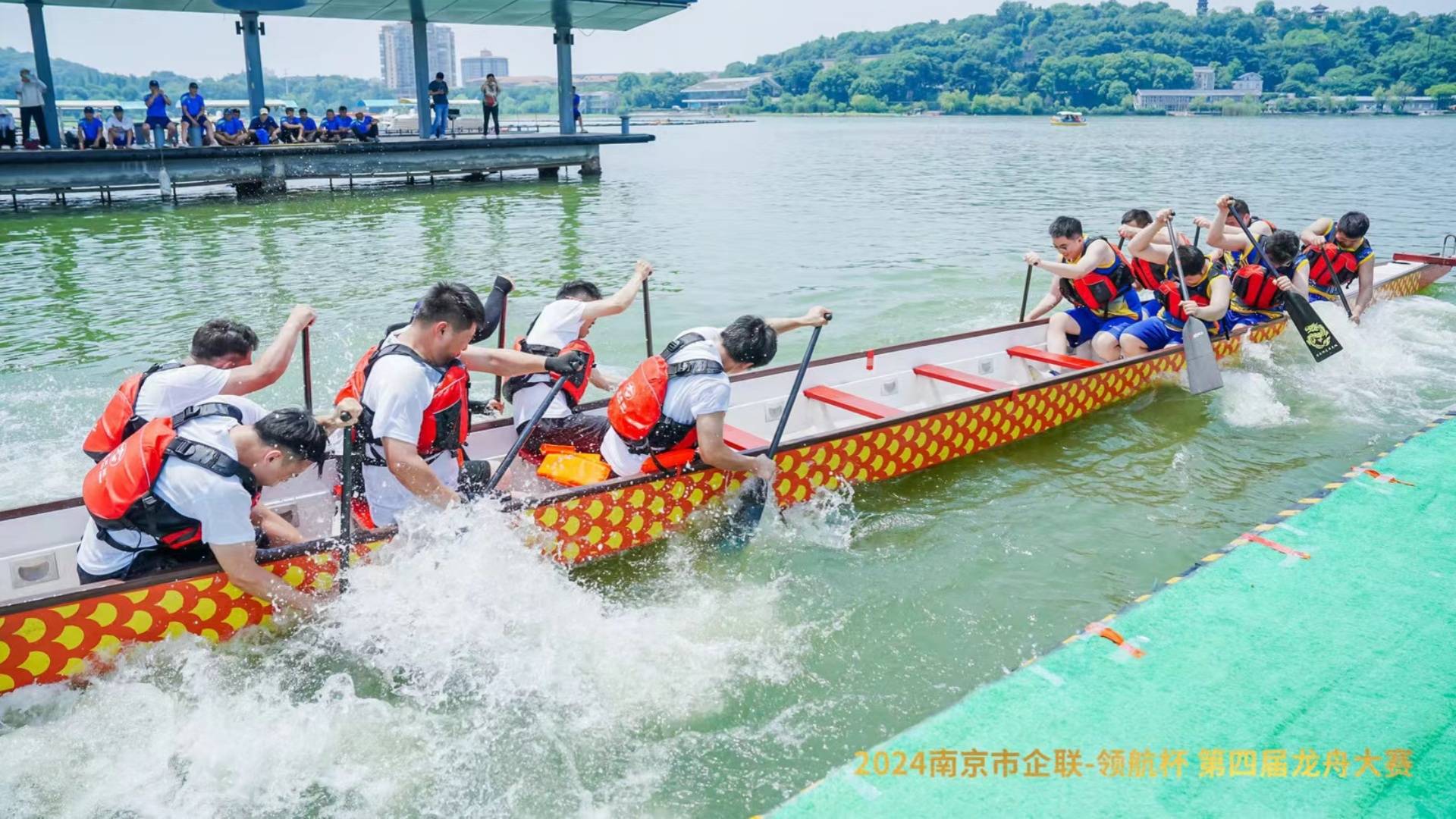 龙腾金陵 舟载梦想—2024南京市“企联-领航杯”第四届龙舟大赛盛大开幕