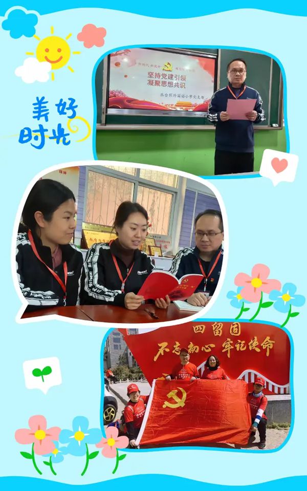 廉责以领•外小先锋——我身边的党员榜样（五）