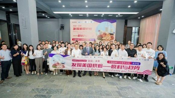 中国焙烤行业城市论坛之“发现美国烘焙——原料与趋势”烘焙研讨会在长沙举行