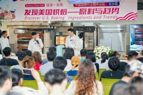 中国焙烤行业城市论坛之“发现美国烘焙——原料与趋势”烘焙研讨会在长沙举行
