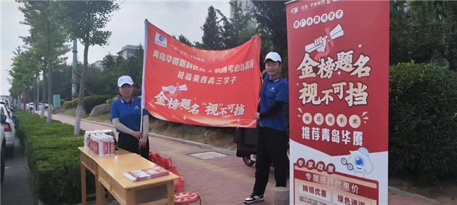 华厦眼科多举措助力2024高考，为每一个梦想全力护航！ 