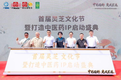 打造中医药IP，传承千年灵芝文化