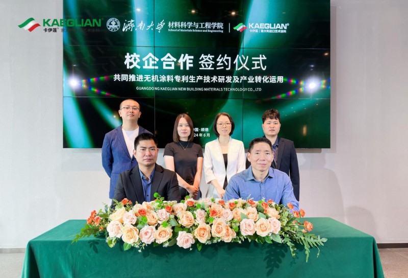 卡伊莲达成校企合作，加速无机净醛专利成果转化，引领艺术涂料行业健康转型