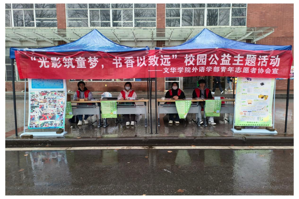 文华学院 “光影筑童梦·书香以致远”校园公益主题活动圆满结束啦!!!