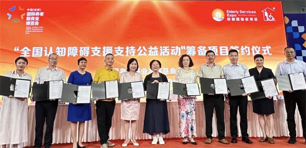 成都老博会落幕，专家学者共同探索新科技背景下养老解决方案