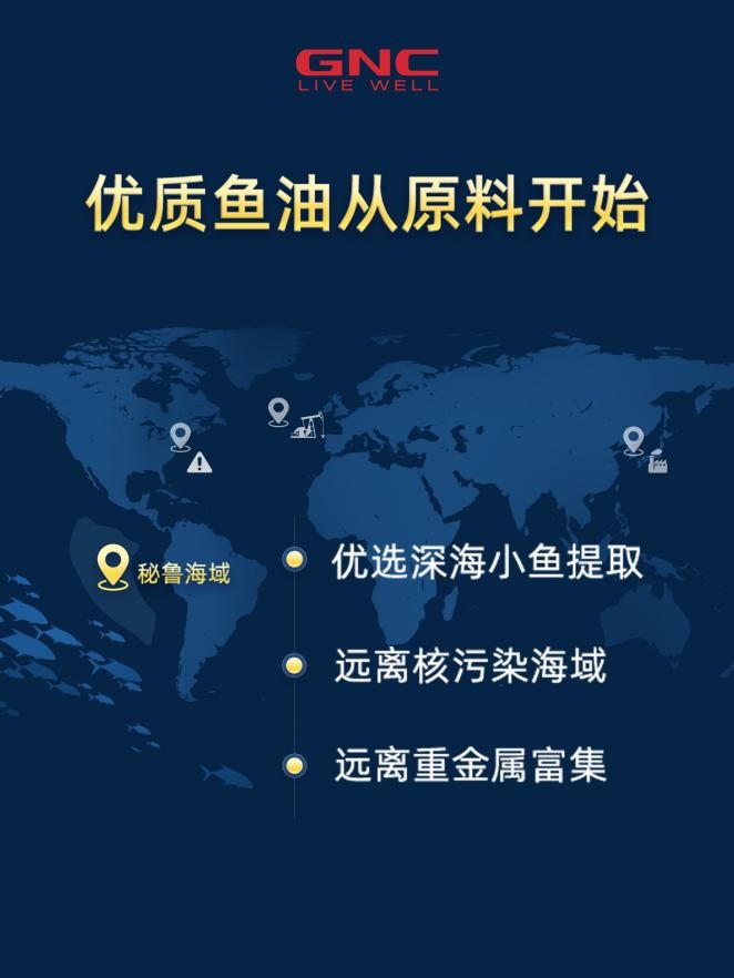 GNC健安喜皇冠97鱼油：源自秘鲁深海，远离污染值得信赖