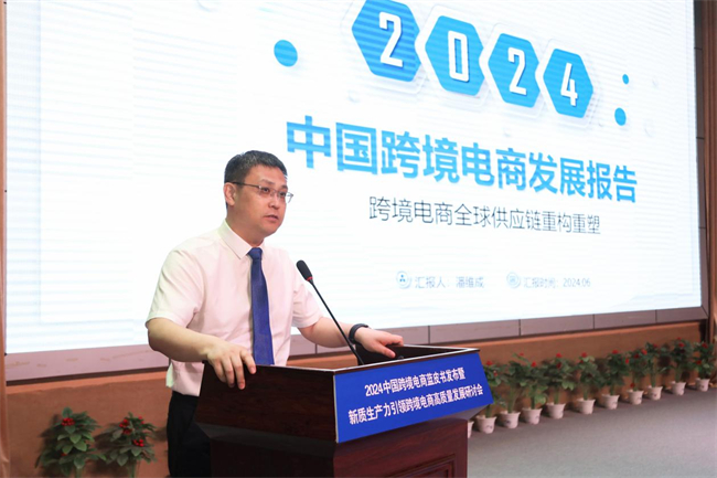 2024中国跨境电商蓝皮书发布在郑州职业技术学院举行