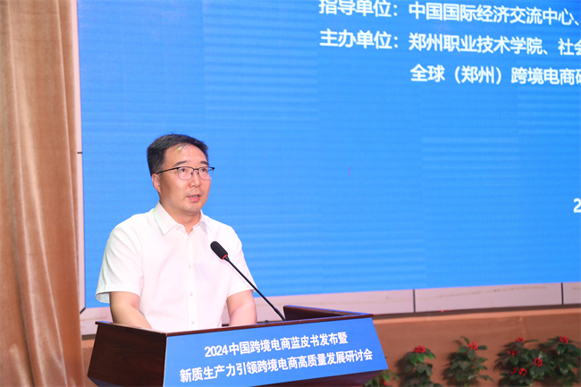 2024中国跨境电商蓝皮书发布在郑州职业技术学院举行