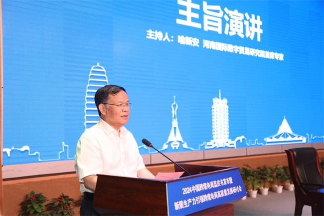 2024中国跨境电商蓝皮书发布在郑州职业技术学院举行
